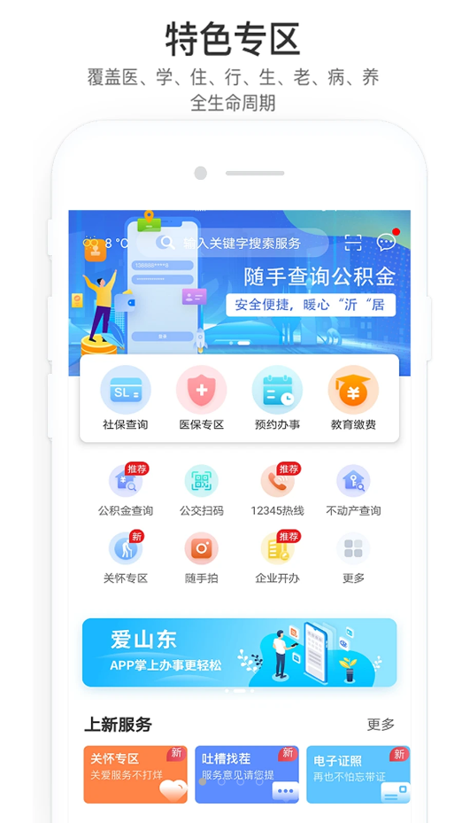 爱山东容沂办手机客户端最新版下载v1.3.2