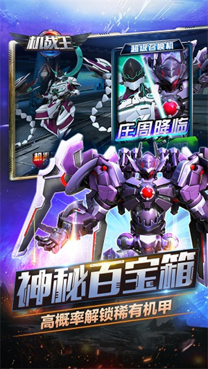 机战王全机甲解锁版安装包免费下载v4.8.0