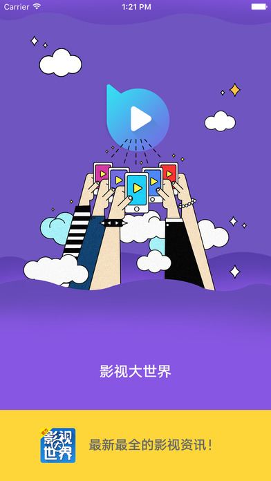 影视大世界手机安装包免费下载地址v8.1.2
