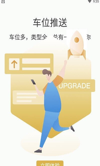 鹿泊有位免费停车安卓下载地址v2.0.1.30