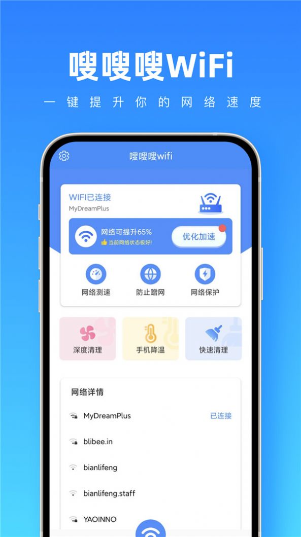 嗖嗖嗖wifi安卓手机最新版下载v1.0.0