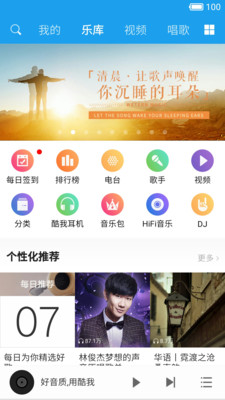 酷我音乐HD最新安卓免费下载v8.5.4.7