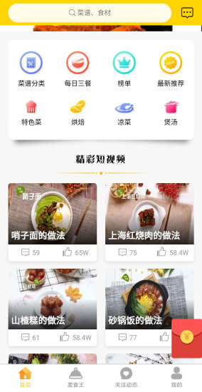 百味菜谱手机apk安装包下载地址v2.5.0