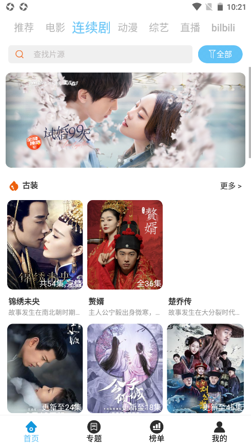 月色影视手机最新版下载v4.0.8