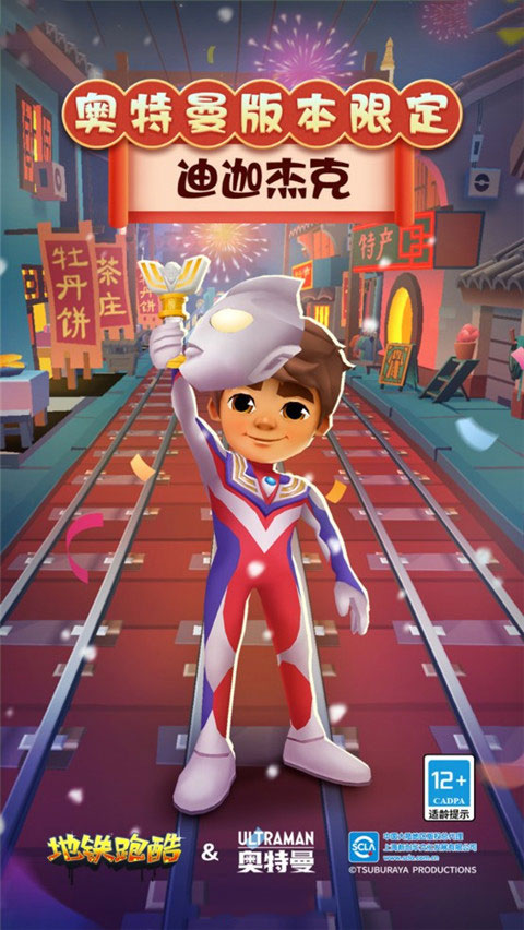 地铁跑酷奥特曼版王子版手机apk免费下载v5.09.0