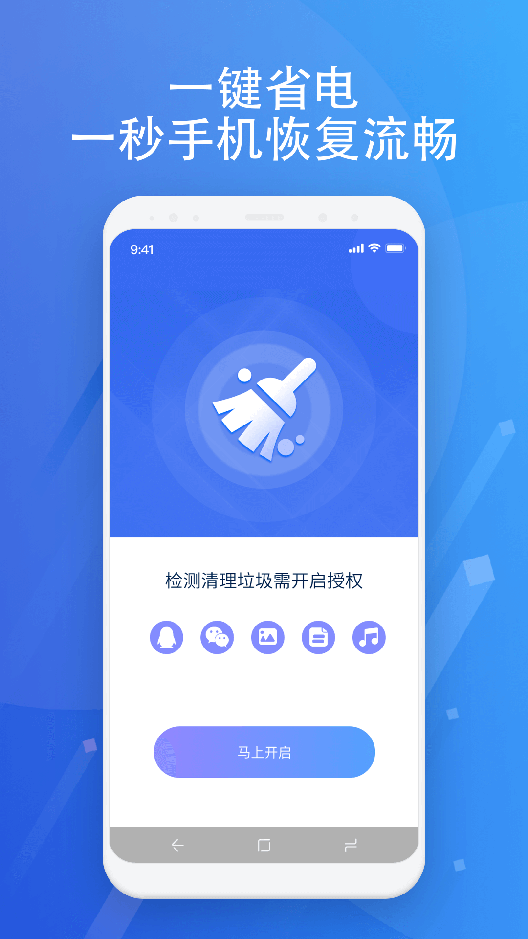 超智能清理安卓手机最新版下载v1.0.0