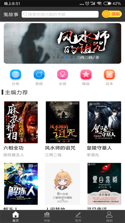 鬼故事互动版安卓免费下载v6.25.4