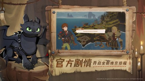 驯龙高手旅程安卓最新版下载v1.1.2