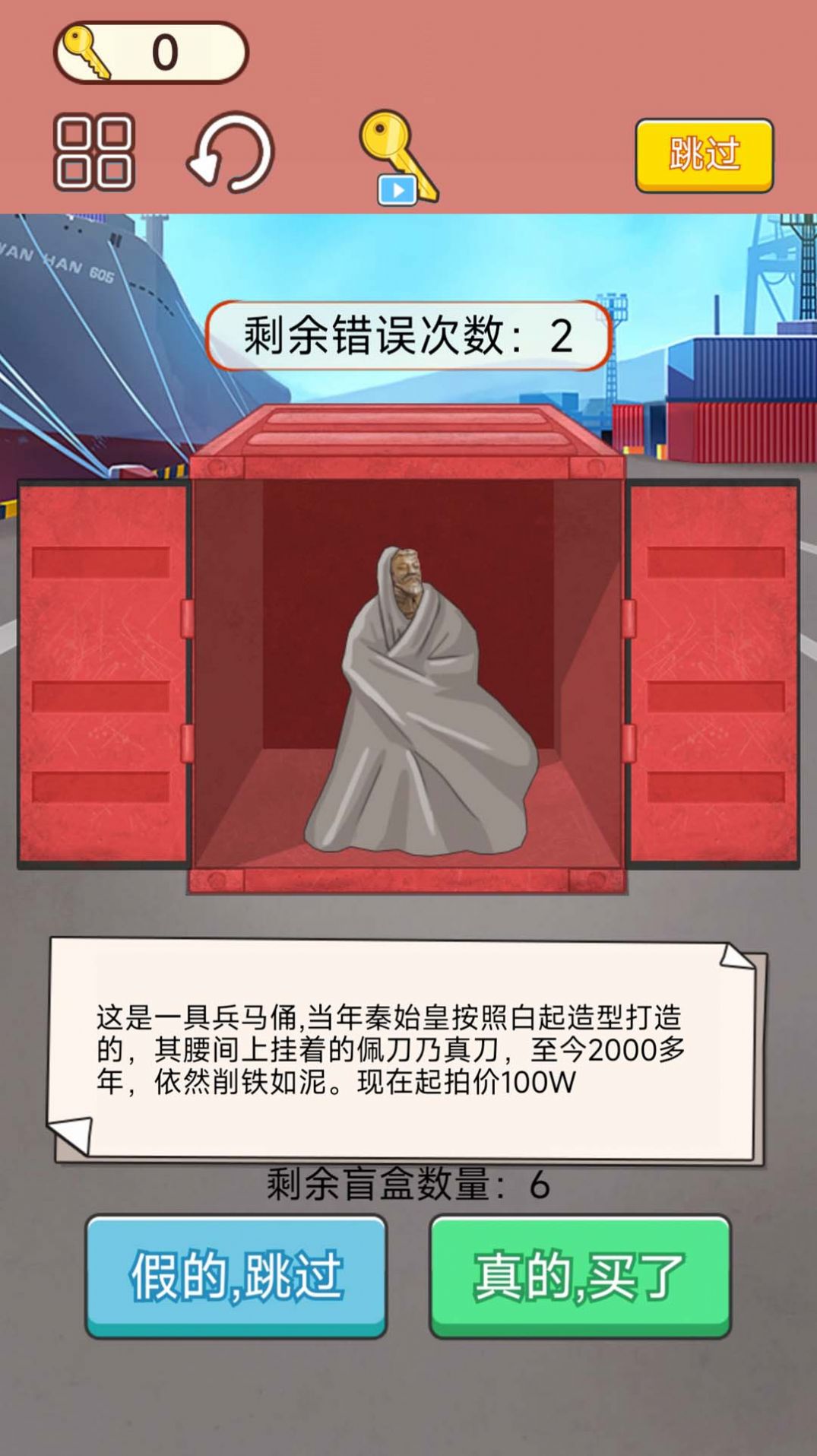 集装箱盲盒模拟安卓最新版下载v1.0