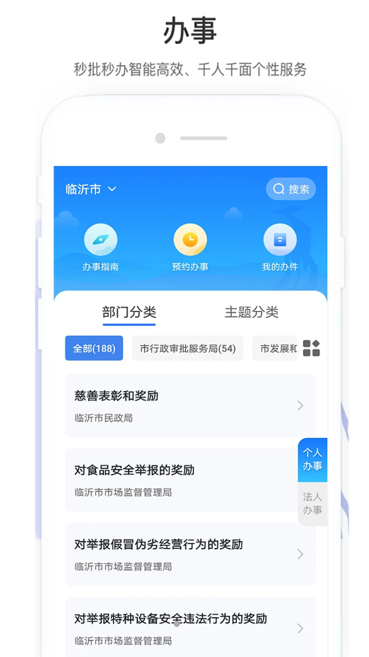 爱山东容沂办手机客户端最新版下载v1.3.2