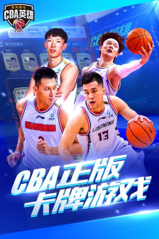 cba英雄安卓最新版下载v1.0.0