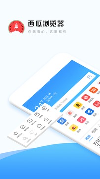 西瓜浏览器免会员手机版最新apk下载v3.2