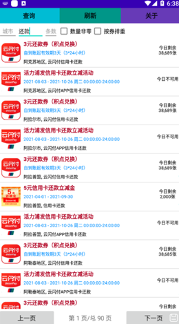 云惠搜安卓最新版下载v1.22