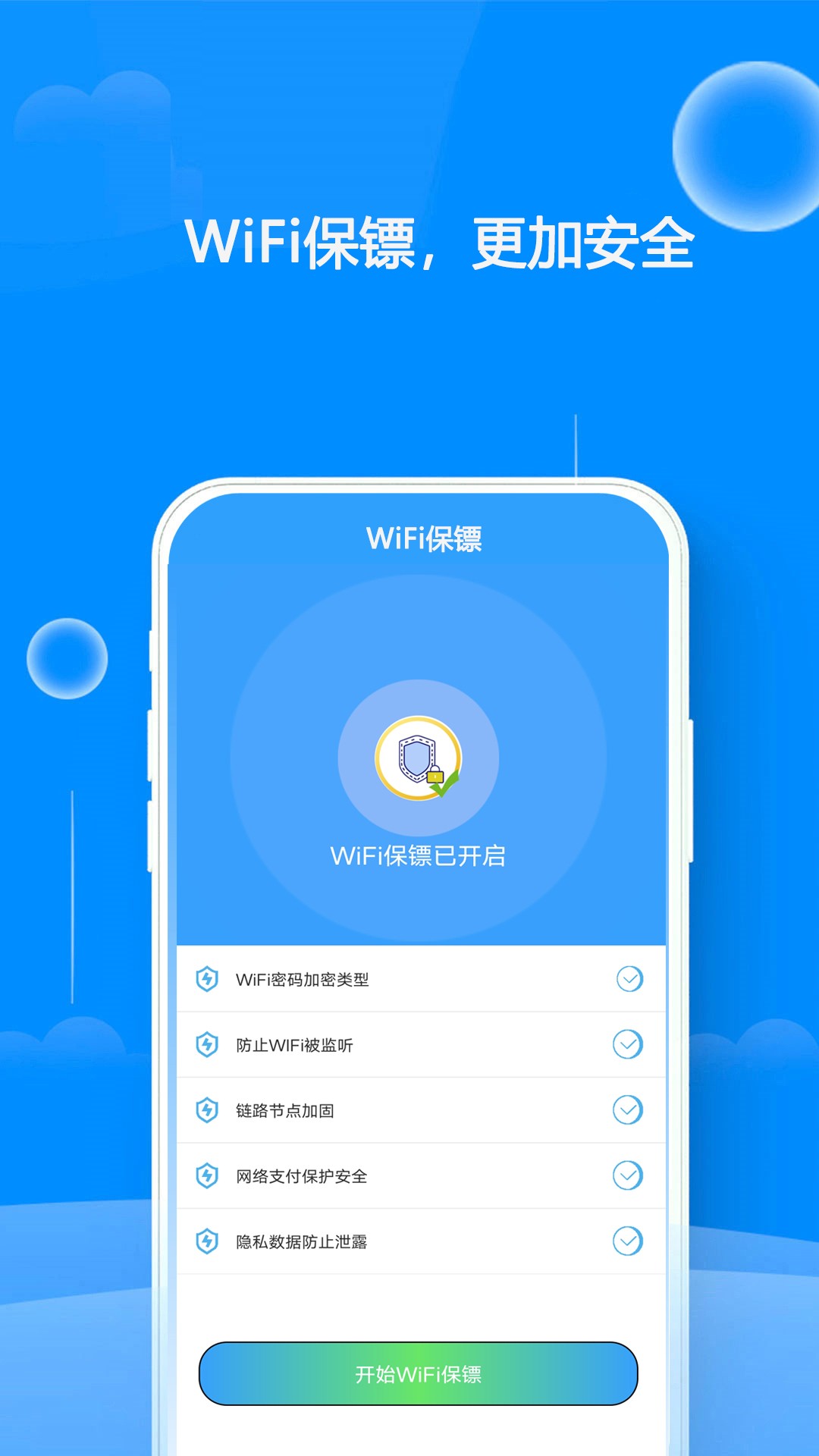 WiFi钥匙连接安卓手机最新版下载v1.0