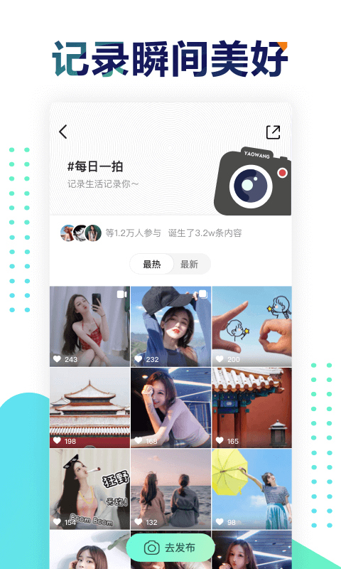 遥望社交手机apk安装包下载v3.2.1