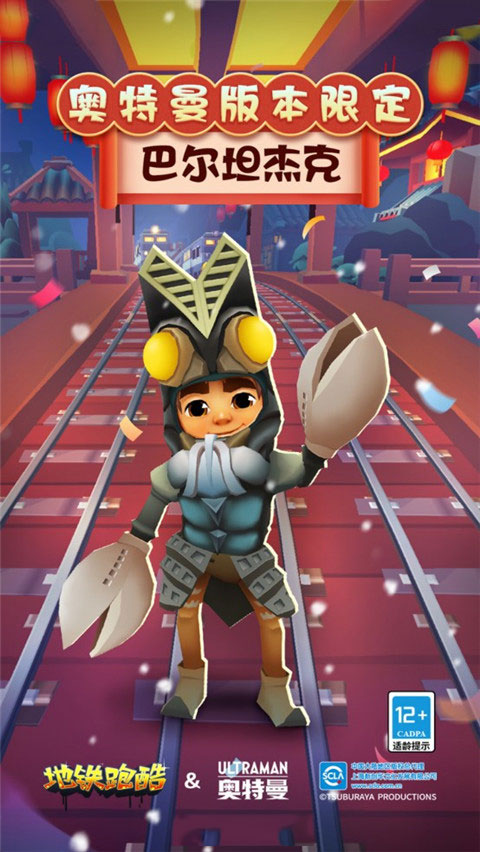 地铁跑酷奥特曼版王子版手机apk免费下载v5.09.0