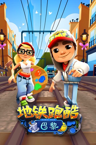 地铁跑酷巴黎情人节版免费安装下载v5.09.0