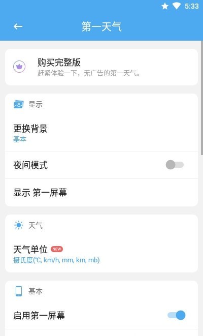 第一天气最新安卓免费下载地址v3.0.7