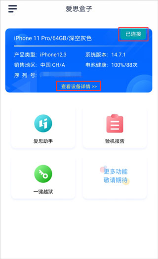 爱思盒子安卓版免费下载v1.0
