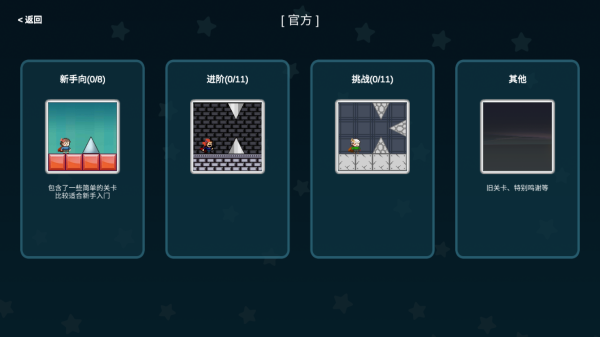 iwanna手游魔改版免费最新下载v2.755
