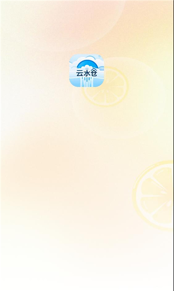 云水仓短剧免费下载 v1.3.0