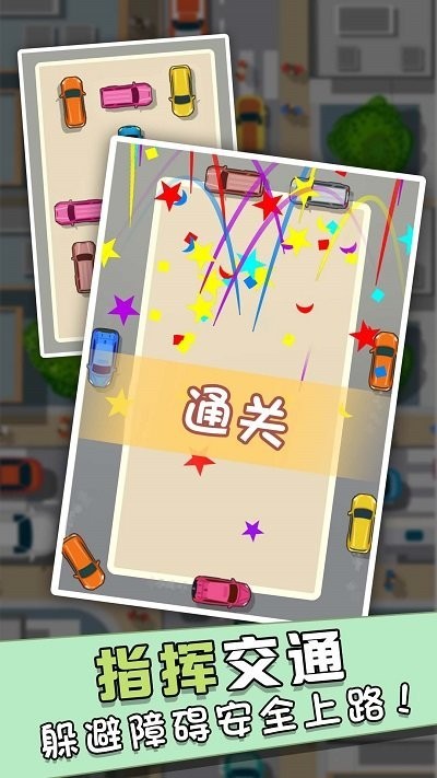 不要乱开车安卓最新版下载v1.1.0