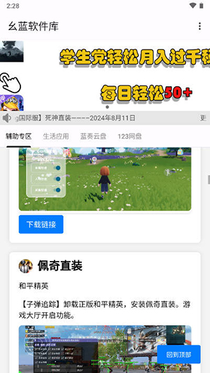 幺蓝软件库最新安卓免费下载v1.4