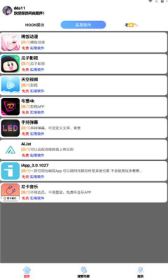 听雨软件库最新安卓免费下载v3.4