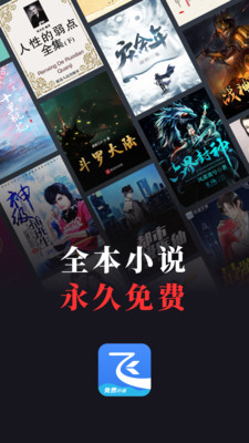 飞读免费小说最新安卓免费下载地址v3.10.1.0831.1200