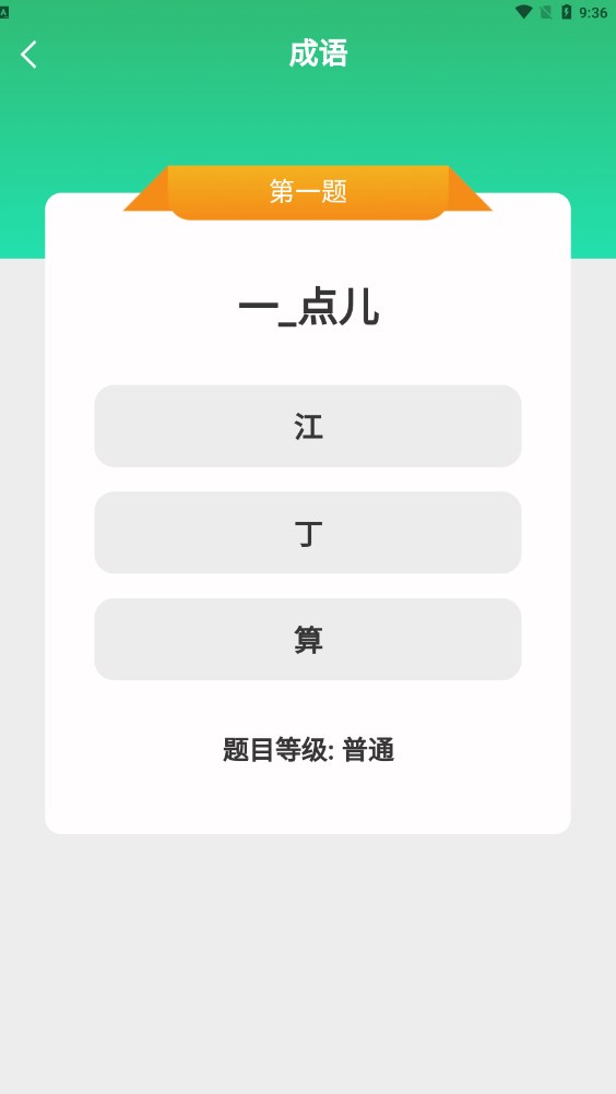 行动爱刷刷安卓手机最新版下载v1.0.9