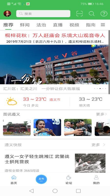 遵义人全媒体客户端最新版下载v2.0.0
