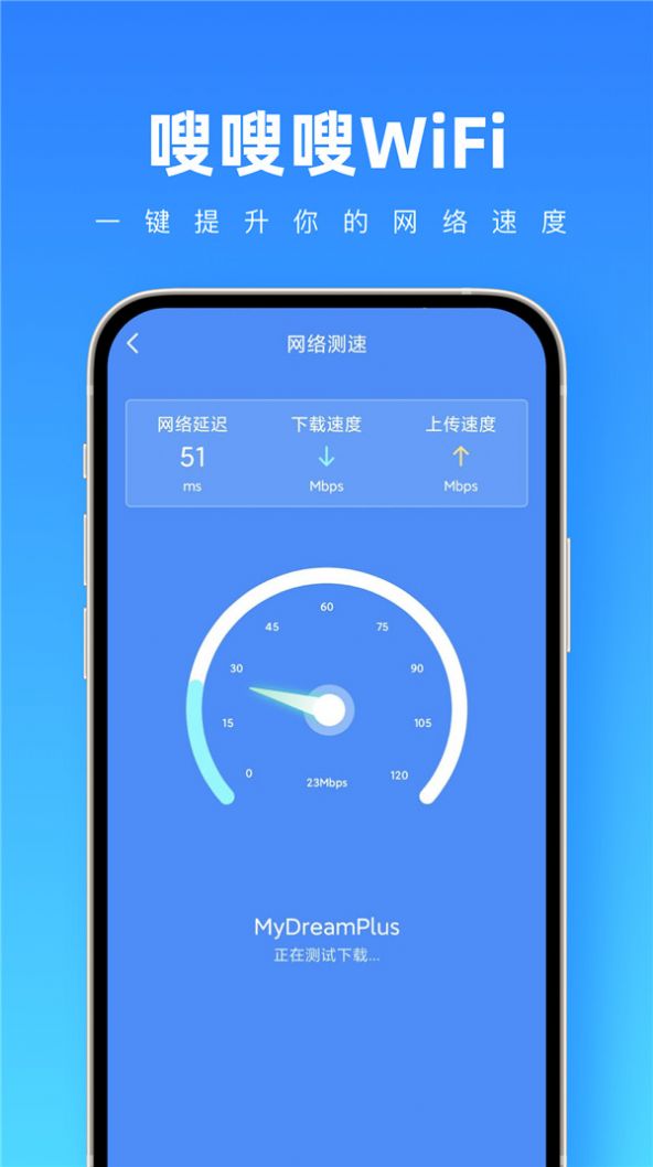 嗖嗖嗖wifi安卓手机最新版下载v1.0.0