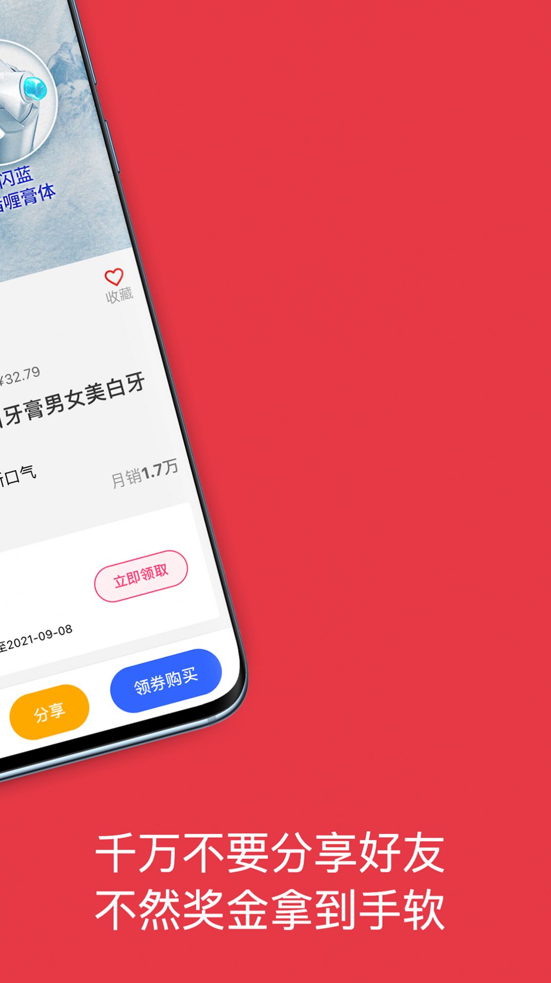 每日神券手机最新版下载v1.0