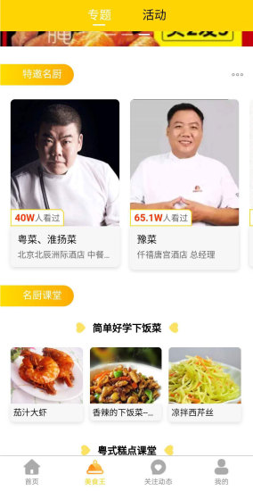 百味菜谱手机apk安装包下载地址v2.5.0