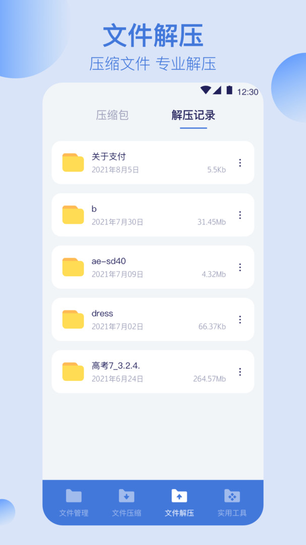 全能文件管理安卓手机最新版下载v4.7.6