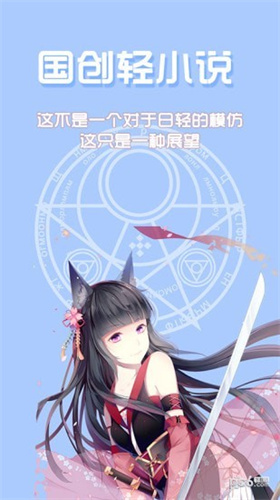 QC轻小说免费阅读手机版下载v3.2.0