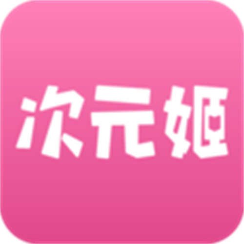 次元姬小说免费阅读最新版下载v1.0.6