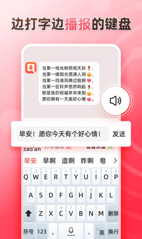 听说输入法安卓手机最新版下载v1.0.0