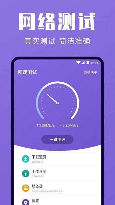 一键清理优化安卓手机最新版下载v3.21.1122