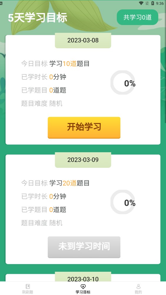 行动爱刷刷安卓手机最新版下载v1.0.9