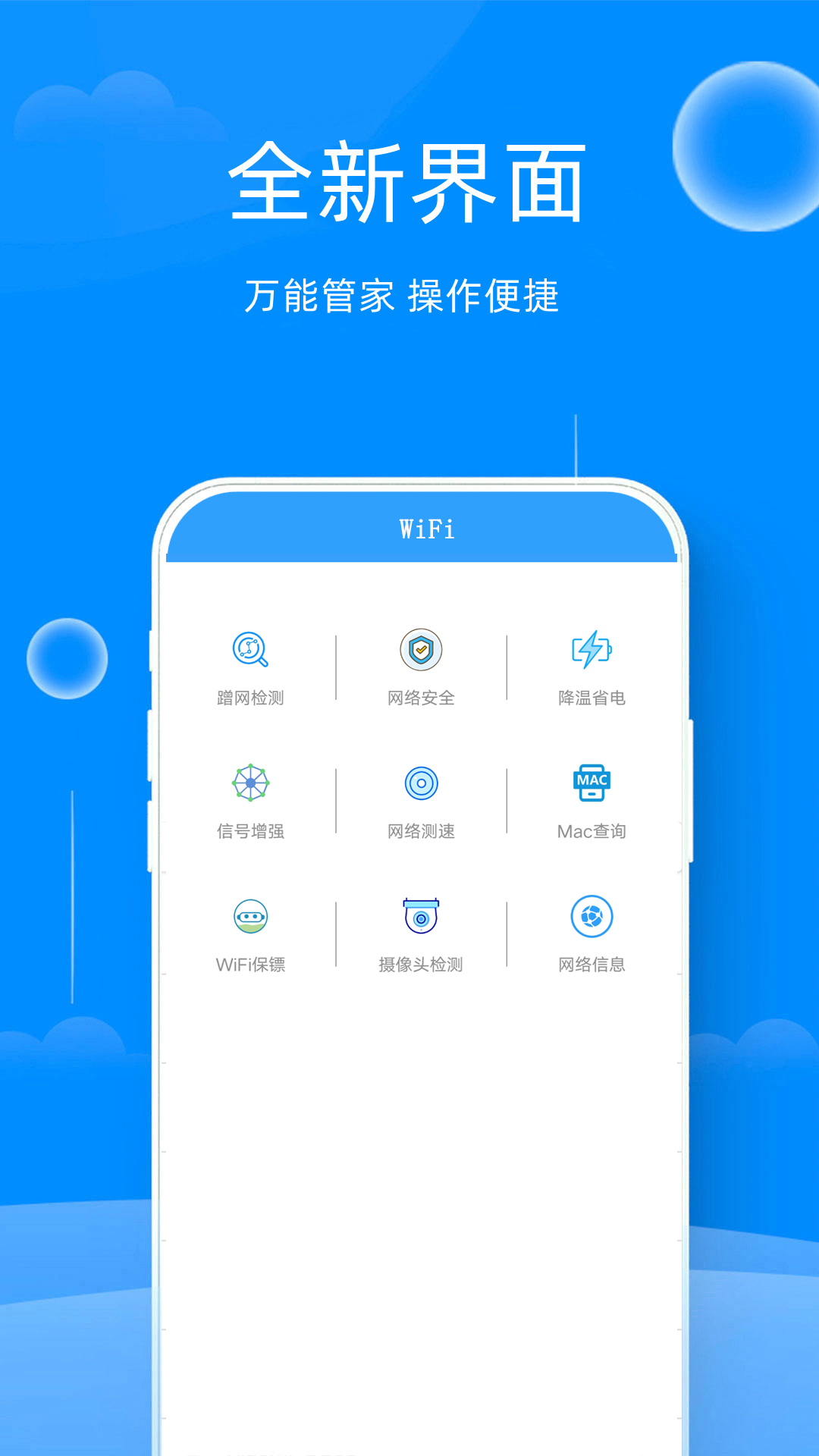 WiFi钥匙连接安卓手机最新版下载v1.0