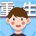 人生轨迹模拟器最新安卓免费下载v1.0