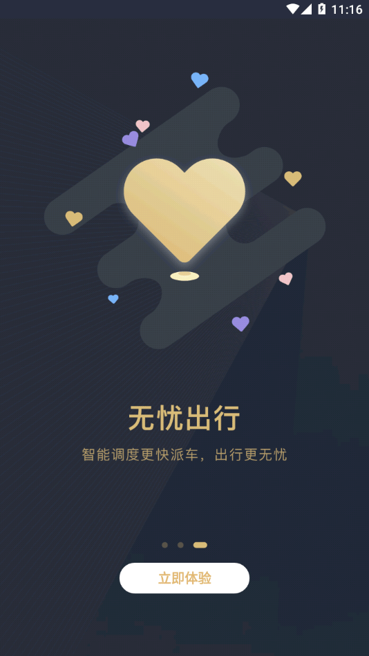 赶点出行安卓apk免费下载地址v1.8.6