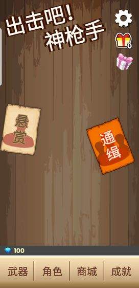 出击吧神枪手安卓最新版下载v1.0.1