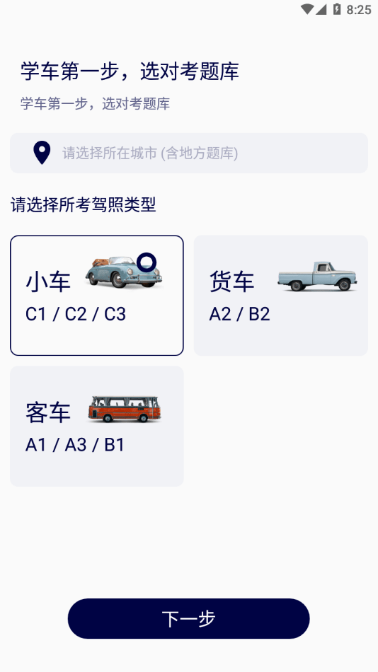 驾考通学堂最新安卓免费下载地址v1.0.0