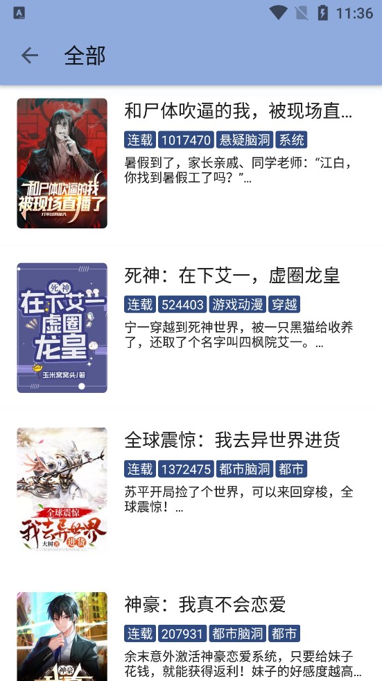 若风阅读最新安卓免费下载v1008