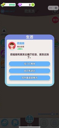 人生轨迹模拟器最新安卓免费下载v1.0