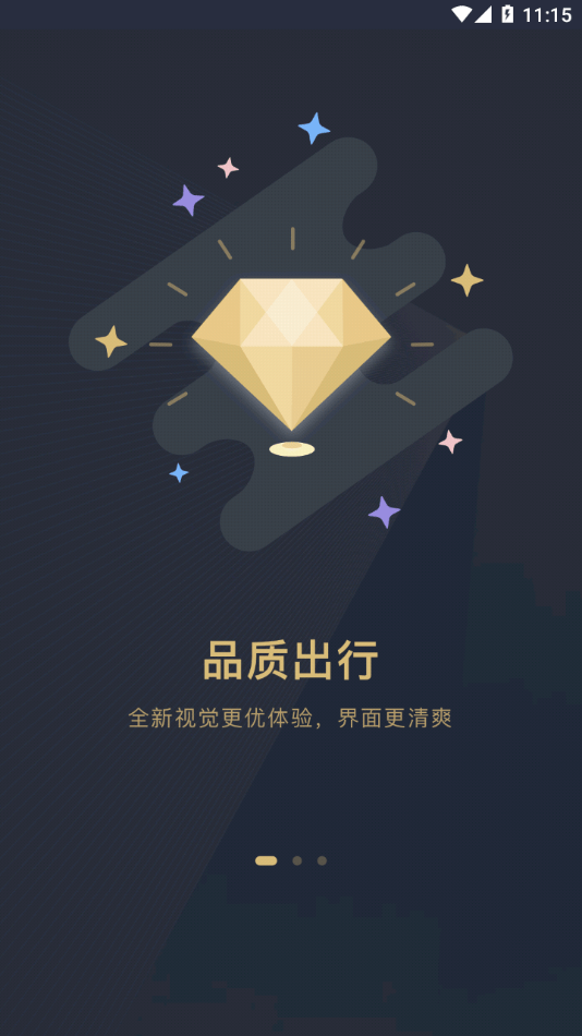 赶点出行安卓apk免费下载地址v1.8.6