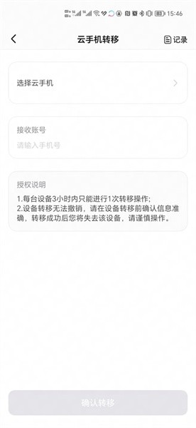 章鱼云手机app正版安卓免费下载v1.2.19