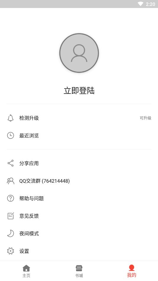 随便看书免费阅读最新版下载v1.3.6